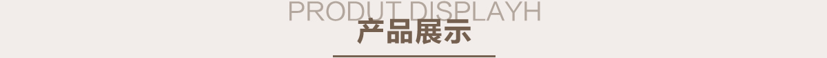 凡人居家纺公司简介