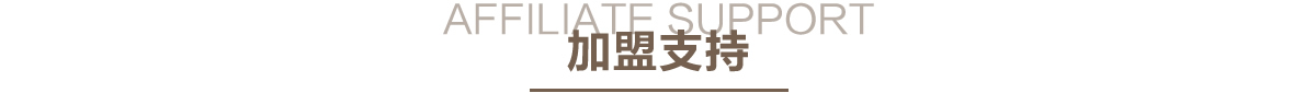 凡人居家纺加盟需要投资多少钱