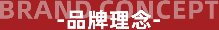 Brand concept - 品牌理念 - 罗曼罗兰家纺