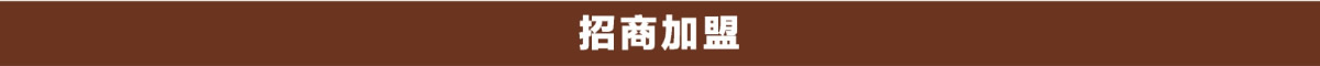 美罗家纺招商加盟