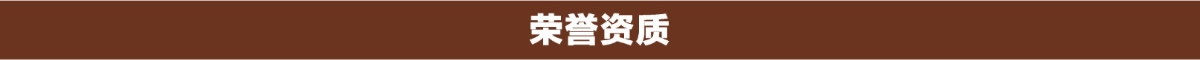 美罗家纺荣誉资质
