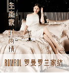 罗曼罗兰