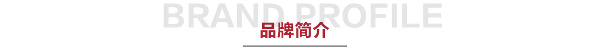 南方生活家纺品牌简介