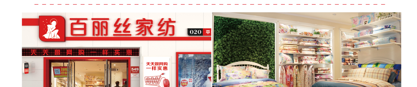 百丽丝加盟