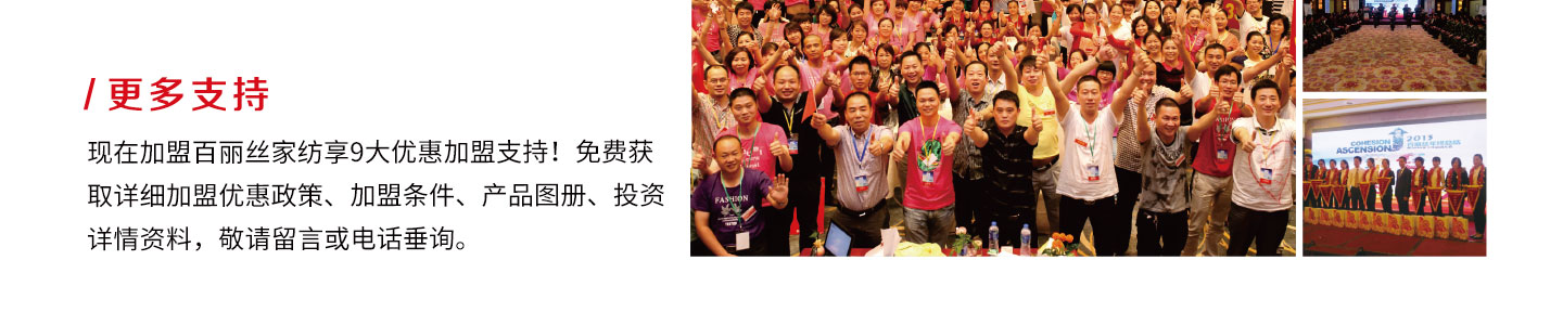 百丽丝加盟