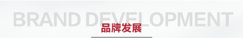 南方生活家纺发展历程