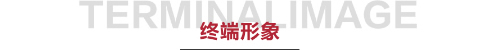 南方生活家纺-终端形象
