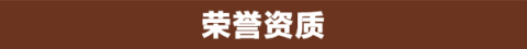 美罗家纺荣誉资质