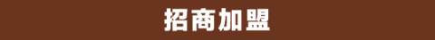 美罗家纺招商加盟